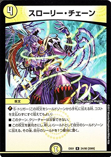 Amazon.co.jp: スローリー・チェーン レア デュエルマスターズ